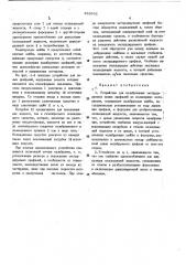 Устройство для калибрования экструдируемых полых профилей из полимерных материалов (патент 452952)