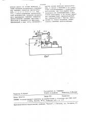 Устройство для автоматической смены зажимных приспособлений (патент 1510997)