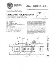 Валковая дробилка (патент 1263342)