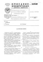 Упругий элемент (патент 539189)