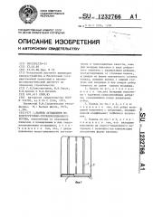 Панель ограждения из конструктивно-теплоизоляционного бетона (патент 1232766)