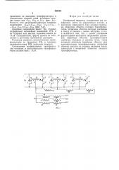 Трехфазный инвертор (патент 560309)