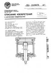 Силовой цилиндр (патент 1518575)