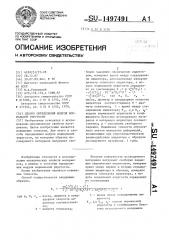 Способ определения модуля нормальной упругости (патент 1497491)