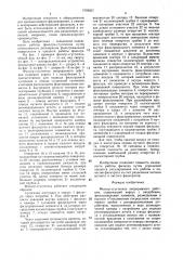 Фильтр-сгуститель непрерывного действия (патент 1503857)