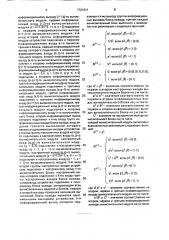 Устройство для вычисления собственных значений ( @ @ @ ) - матрицы (патент 1721611)