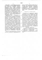 Устройство для выравнивания фронта секционной крепи (патент 718607)