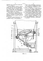 Питатель сыпучих материалов (патент 1743543)