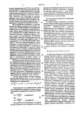 Устройство измерения угла опережения подачи топлива в дизель (патент 1657716)