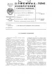 Резьбовое соединение (патент 712542)