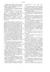 Поточная линия для сборки и сварки уголков с поперечными армирующими элементами (патент 1407738)