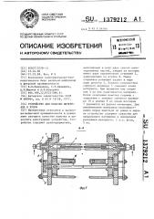Устройство для намотки материала в рулон (патент 1379212)