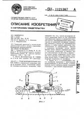 Трансформируемый каркас бокса (патент 1121367)