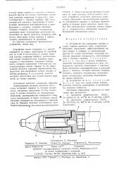 Устройство для удержания оправки в стане горячей прокатки труб (патент 532408)
