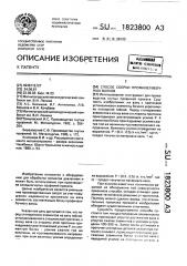 Способ сборки профилегибочных валков (патент 1823800)