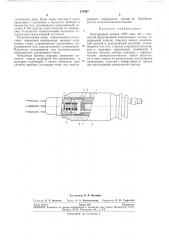 Электронный прибор свч типа «о» (патент 270097)