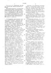 Способ иммунодиагностики инфекций (патент 1492280)