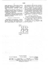 Тиристорный мультивибратор (патент 718898)