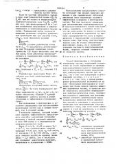 Способ фокусировки и ускорения заряженных частиц (патент 1508354)