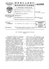 Устройство для ингаляции лечебных смесей (патент 635992)