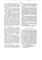 Устройство для смазки каната кканатовьющей машине (патент 804741)