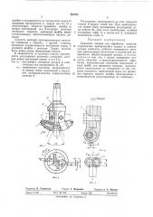 Алмазная головка для обработки конусов (патент 462702)