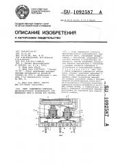 Узел подвижного контакта высокочастотного коаксиального герметичного реле и способ его сборки (патент 1092587)