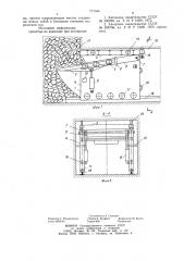 Устройство для выпуска руды из обрушенных блоков (патент 771344)