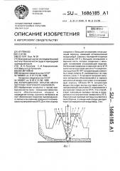 Аспирационное укрытие места загрузки ленточного конвейера (патент 1686185)