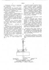 Устройство для испытаний строповочных элементов (патент 1025641)