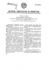 Радиотелефонный передатчик (патент 45640)