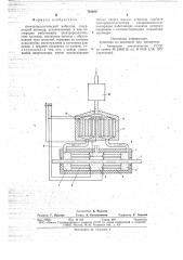 Электрореологический вибратор (патент 724220)