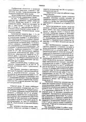Транспортное средство (патент 1586938)
