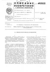 Способ получения полиамфолитов (патент 492522)