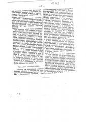 Прибор для определения кривизны буровых скважин (патент 28463)