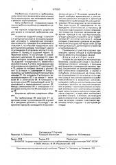 Устройство для врезки в напорный трубопровод (патент 1670282)