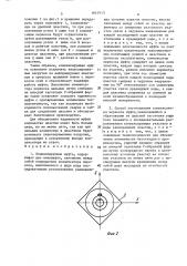 Компенсирующая муфта и способ изготовления компенсатора перекоса муфты (патент 1610113)