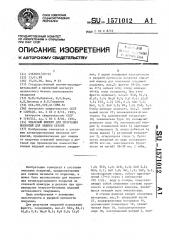 Эмалевый шликер для получения покрытий для защиты сталей (патент 1571012)