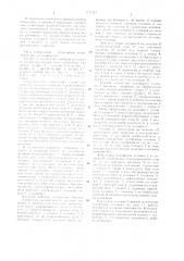 Тележечный конвейер (патент 1177217)