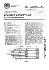 Стенд для испытания изделий на воздействие изменяющихся ускорений (патент 1585706)