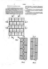 Стена (патент 1664987)
