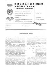 Патент ссср  232393 (патент 232393)