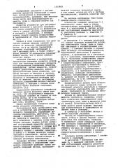 Устройство для регулирования процесса смешивания (патент 1013923)