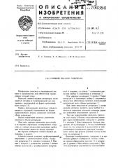 Сливной насадок резервуара (патент 700384)