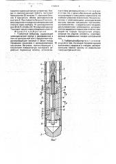 Глубинный вибратор (патент 1747641)