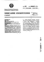 Термозонд для сталеплавильных печей (патент 2000871)
