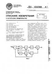 Демодулятор двухразрядной импульсно-кодовой модуляции (икм) с инерционным компандированием (патент 1552368)