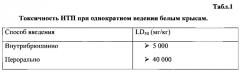 Инъекционный или инфузионный раствор l-аргининиевой соли 5-метил-6-нитро-1,2,4-триазоло[1,5-а]пиримидин-7-она моногидрата для терапии гриппа и других вирусных инфекций (патент 2586283)