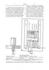 Устройство для магнитотерапии (патент 1498504)