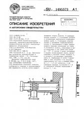 Горелочное устройство (патент 1495573)